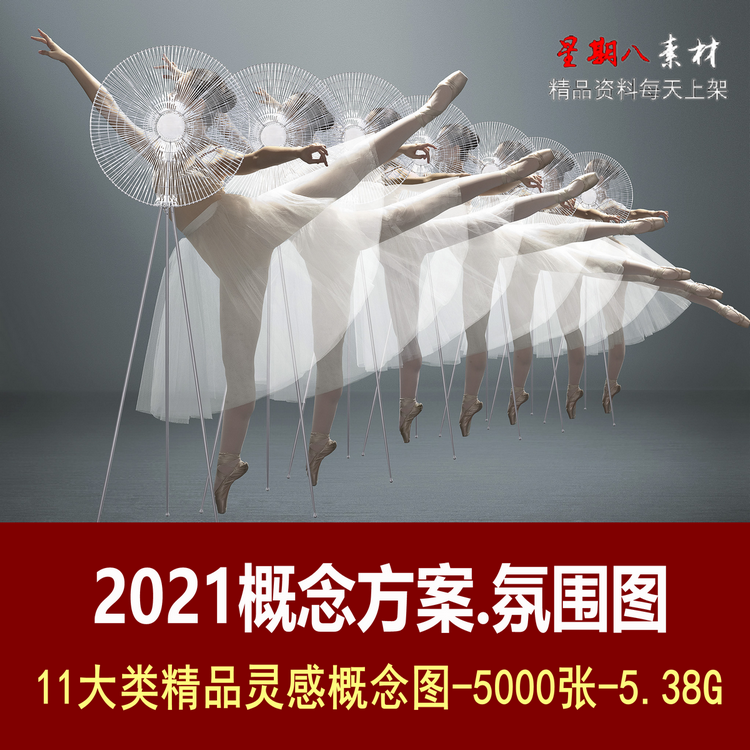 H46概念提案方案PPT专用2021灵感气氛图氛围图软装物料家具细节图