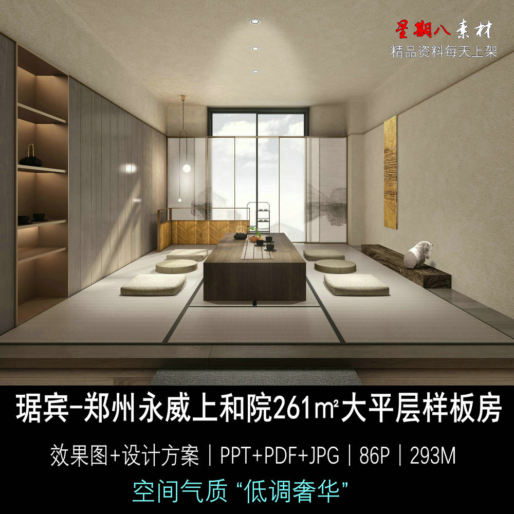 f47郑州永威上和院261㎡大平层样板房深化设计方案PPT奢华