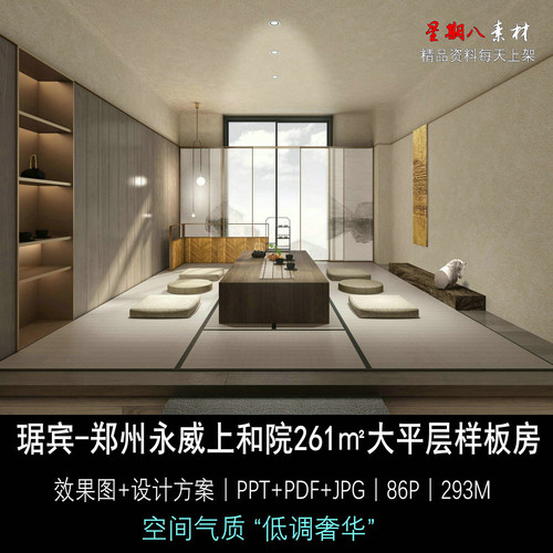 f47郑州永威上和院261㎡大平层样板房深化设计方案PPT奢华
