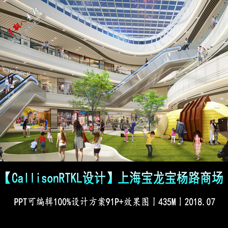 f63上海宝龙宝杨路购物中心商场PPT概念设计方案效果图商业空间