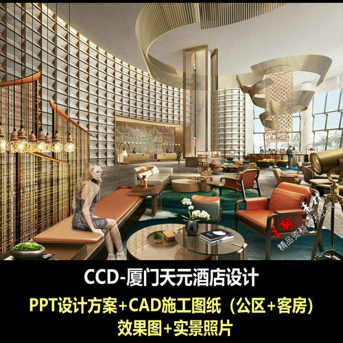 jd104CCD厦门天元酒店设计公区&客房CAD施工图PPT设计方案效果图