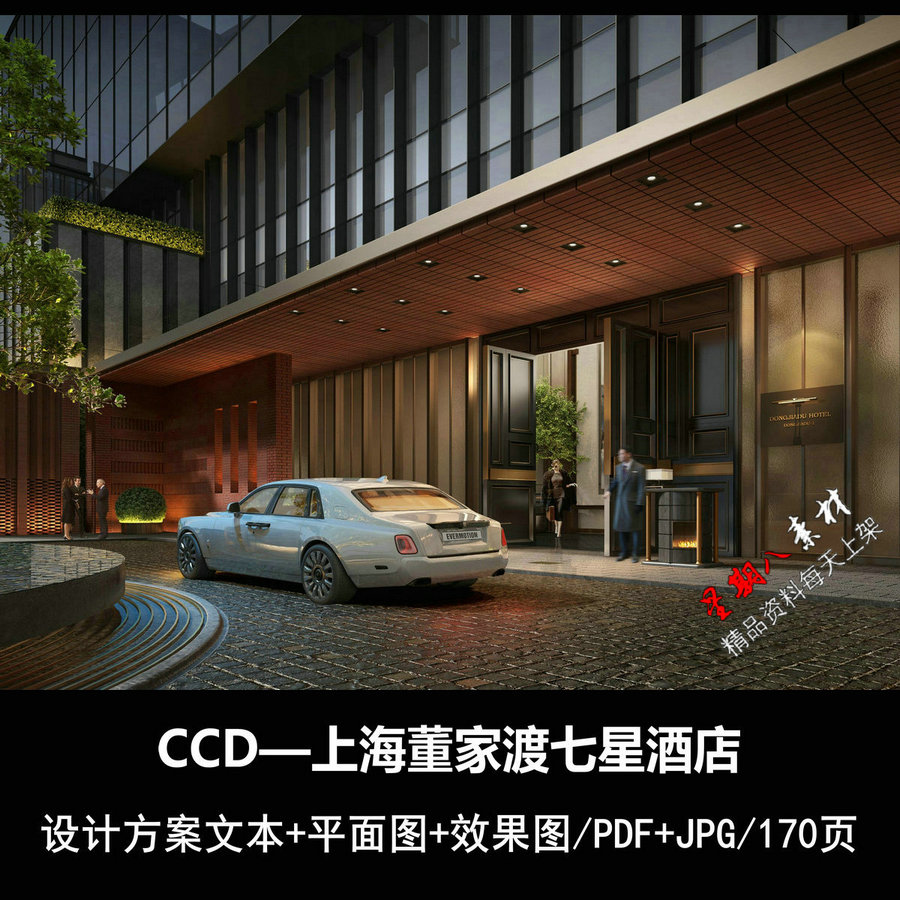 f450ccd上海董家渡七星级酒店设计方案文本效果图平面图奢华酒店