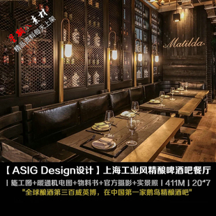 c280上海工业风精酿啤酒吧餐厅啤酒店CAD施工图纸暖通机电图物料