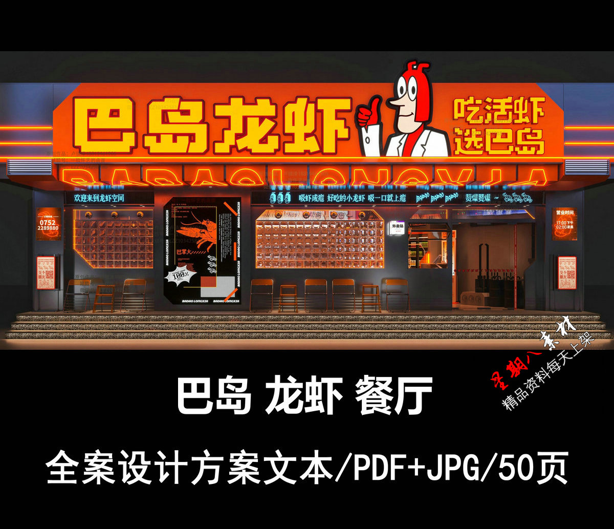 f453龙虾餐饮餐厅室内全案设计方案文本PDF餐厅设计