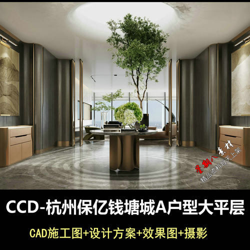 c960CCD杭州保亿钱塘城样板间设计方案CAD施工图效果图实景照片