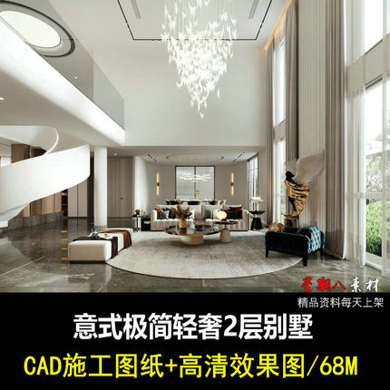 c520意式极简轻奢华室内设计2层别墅CAD施工图纸效果图现代网红