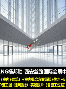 c538杨邦胜西安丝路国际会展会议中心概念设计方案效果CAD施工图