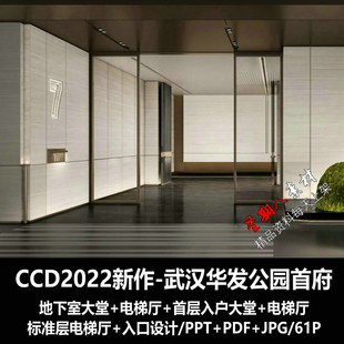 f251CCD新作2022武汉华发公园首府住宅公区PPT概念设计方案