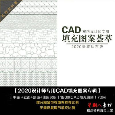 tk24设计师专用CAD填充图案2020新品常用平面立面剖面填充样式