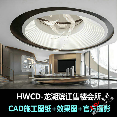 c596HWCD龙湖滨江售楼部室内设计CAD施工图纸效果图照片现代轻奢