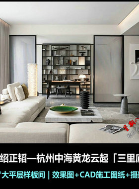 c842程绍正韬杭州中海黄龙云起310㎡大平层样板间CAD施工图效果图