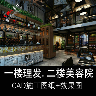 c236美容院美发店理发店美容美发设计spa设计CAD施工图纸效果图