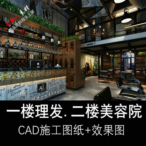 c236美容院美发店理发店美容美发设计spa设计CAD施工图纸效果图