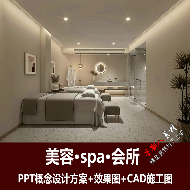 c553美容院spa会所室内设计装修效果图PPT汇报方案CAD施工图纸