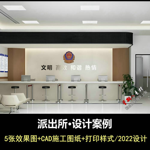 c869派出所设计CAD施工图纸效果图