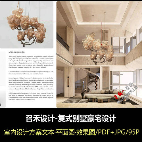 f783召禾设计邵程复式简约别墅室内设计方案文本册效果图