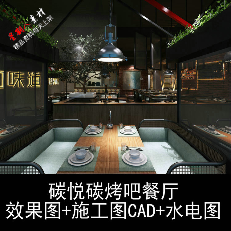 c276碳烤吧餐厅室内设计效果图CAD施工图纸电气图烧烤店烤肉店