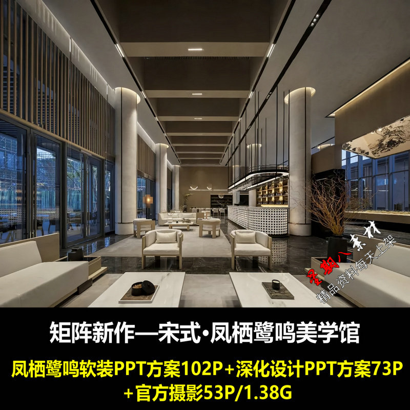 f340矩阵新作绿城凤栖鹭鸣生活美学馆售楼处ppt深化方案软装方案