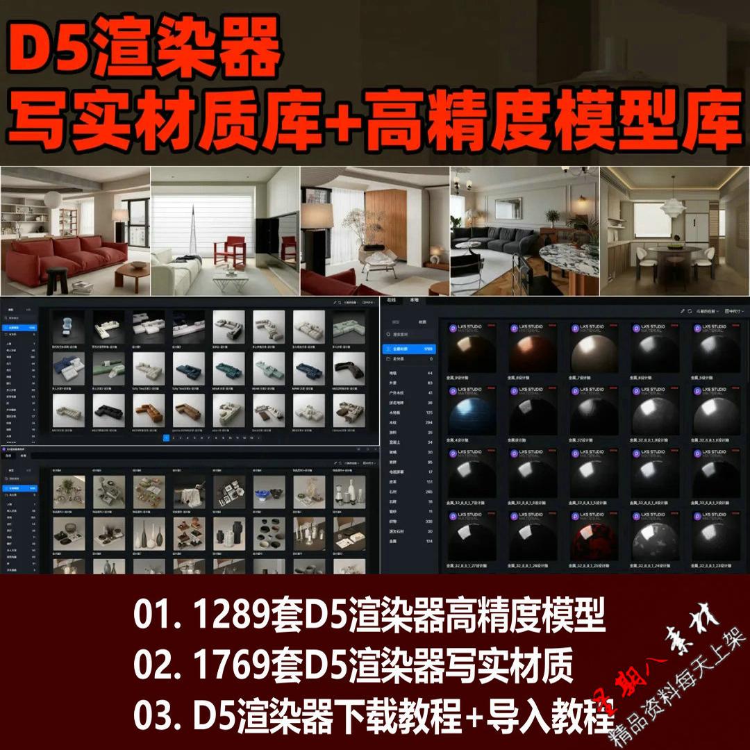 mx01最新D5渲染器高精度模型D5渲染器写实材质D5渲染器导入教程