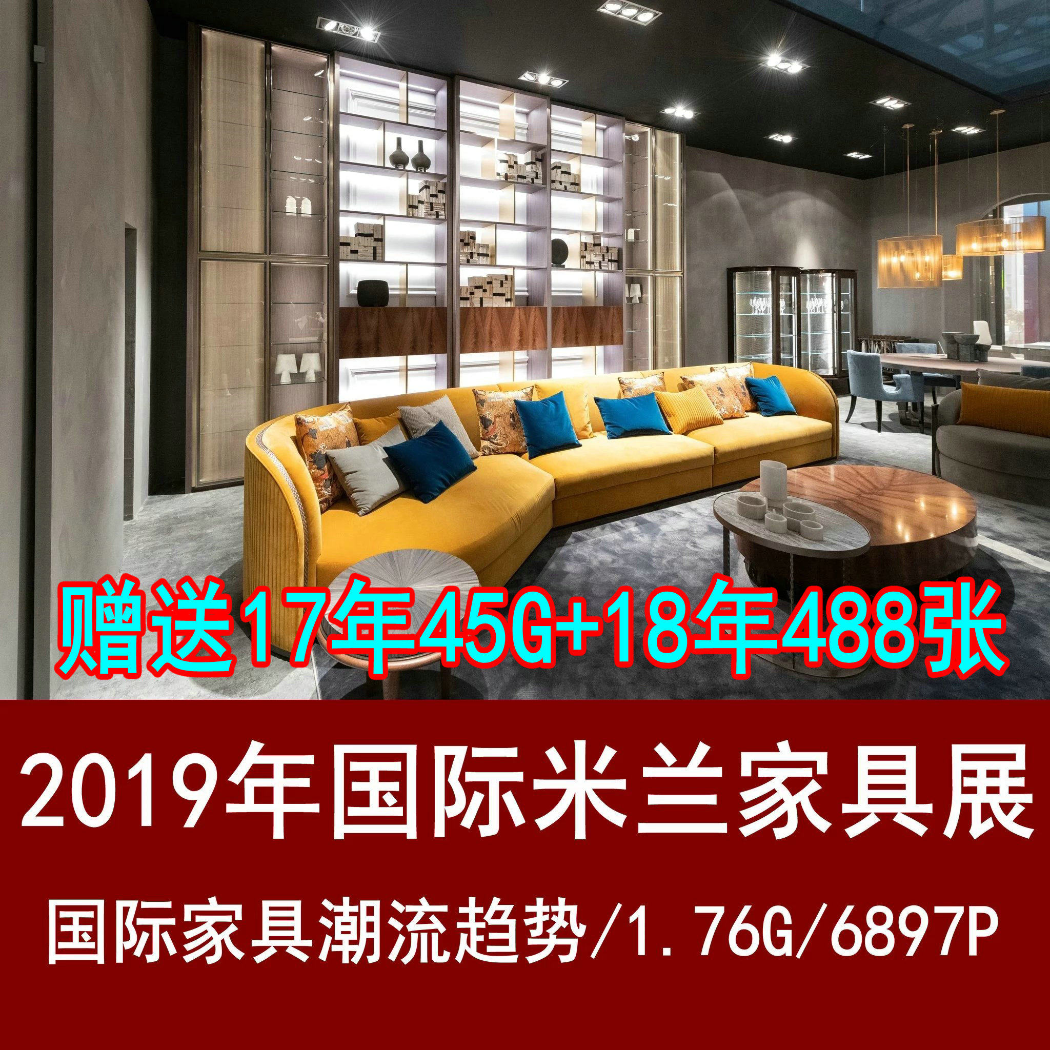 z115意大利米兰家具展2019图片素材米兰国际展资料集赠送18年17年