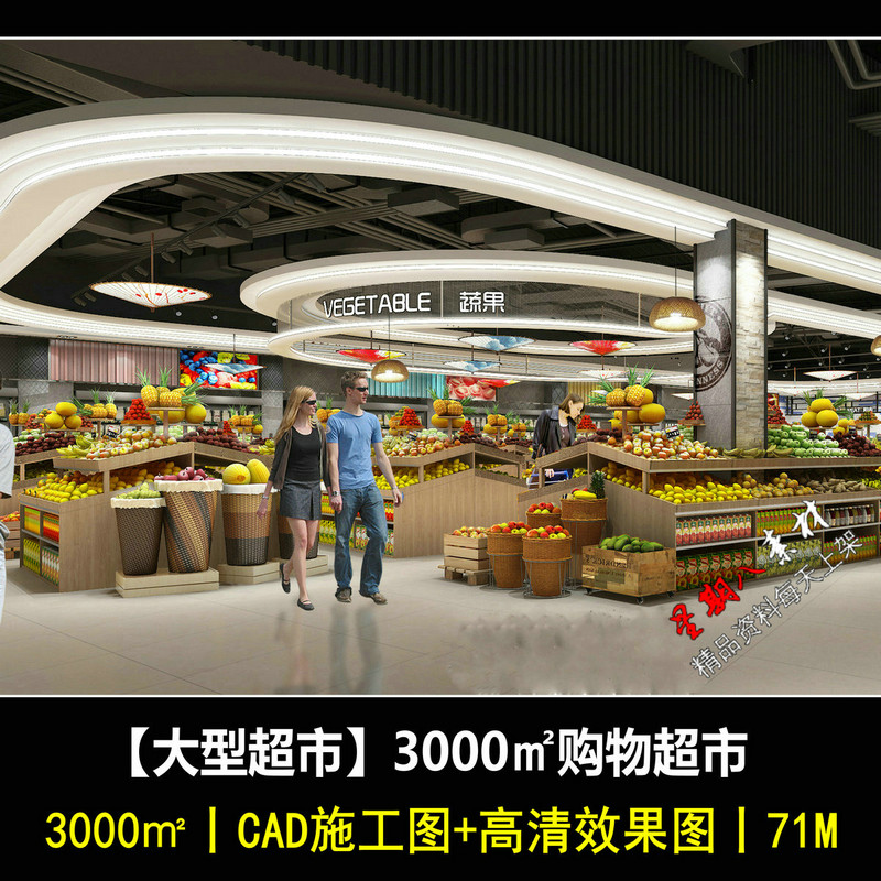 c619大型超市3000㎡购物超市CAD施工图纸高清效果图商超设计