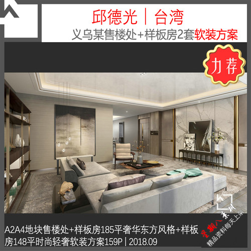 f56邱德光新作绿地售楼处轻奢华样板间室内设计概念方案软装方案