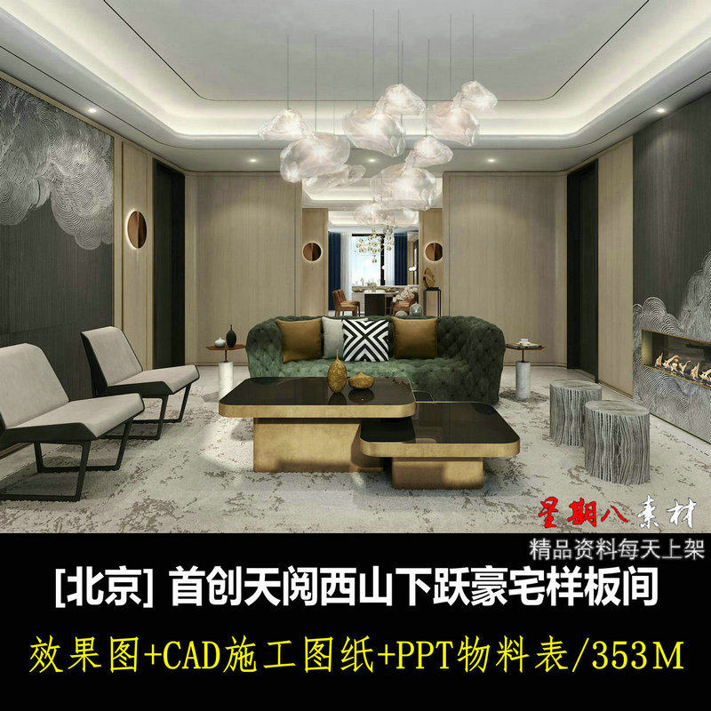c395现代简约轻奢华豪宅样板间设计CAD施工图纸效果图PPT物料表