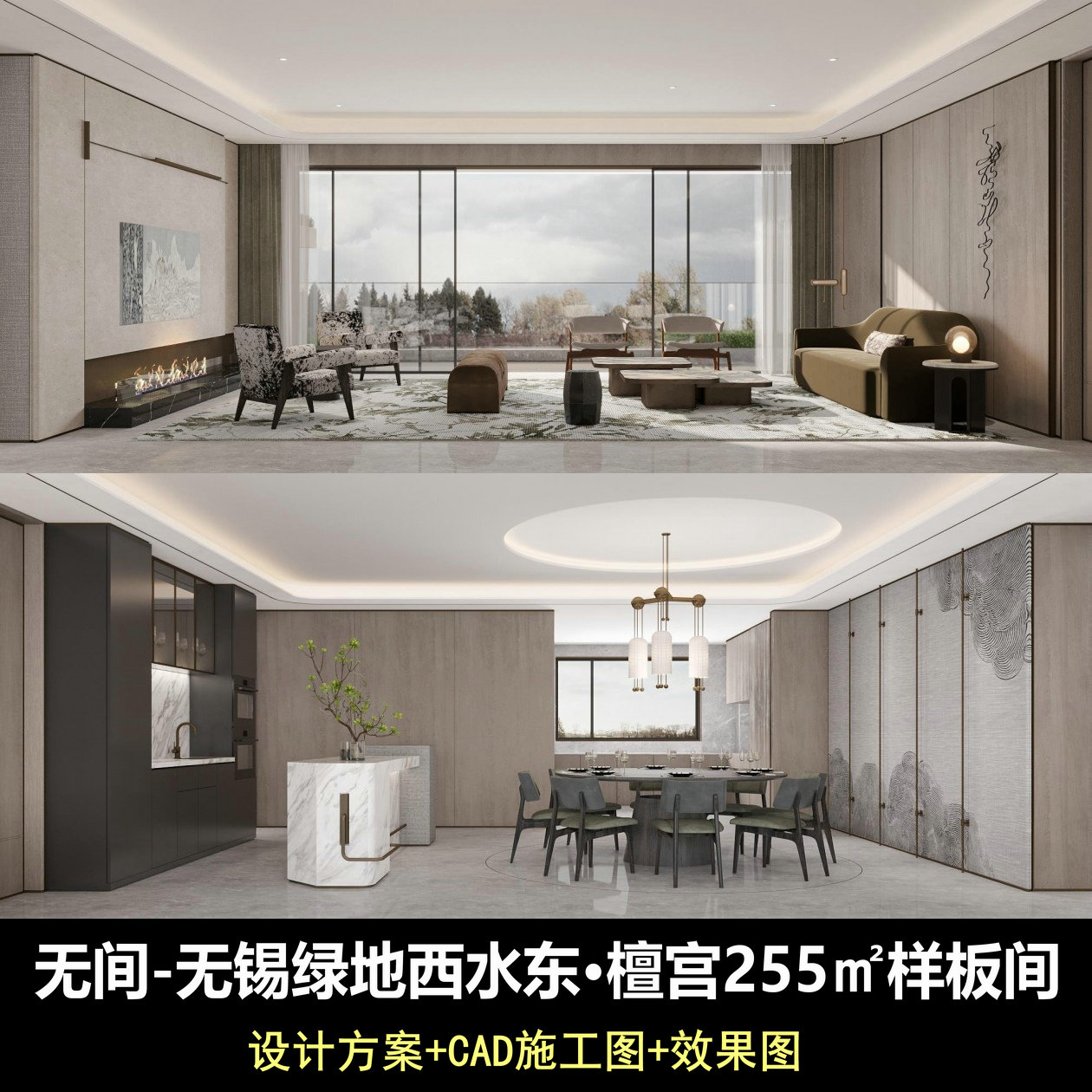 c923无间无锡绿地西水东檀宫大平层样板设计方案CAD施工图效果图