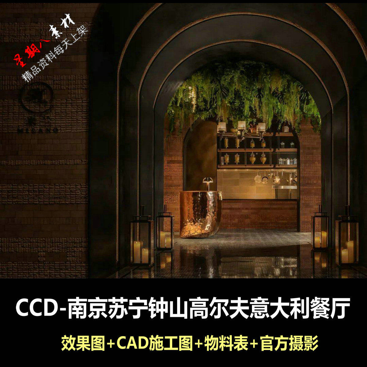 c784CCD南京苏宁钟山高尔夫意大利餐厅效果图CAD施工图物料表照片