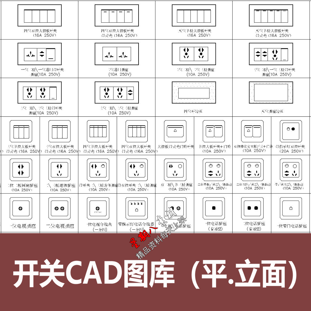 tk32开关面板CAD图库图块平面立面图例CAD模块 商务/设计服务 设计素材/源文件 原图主图