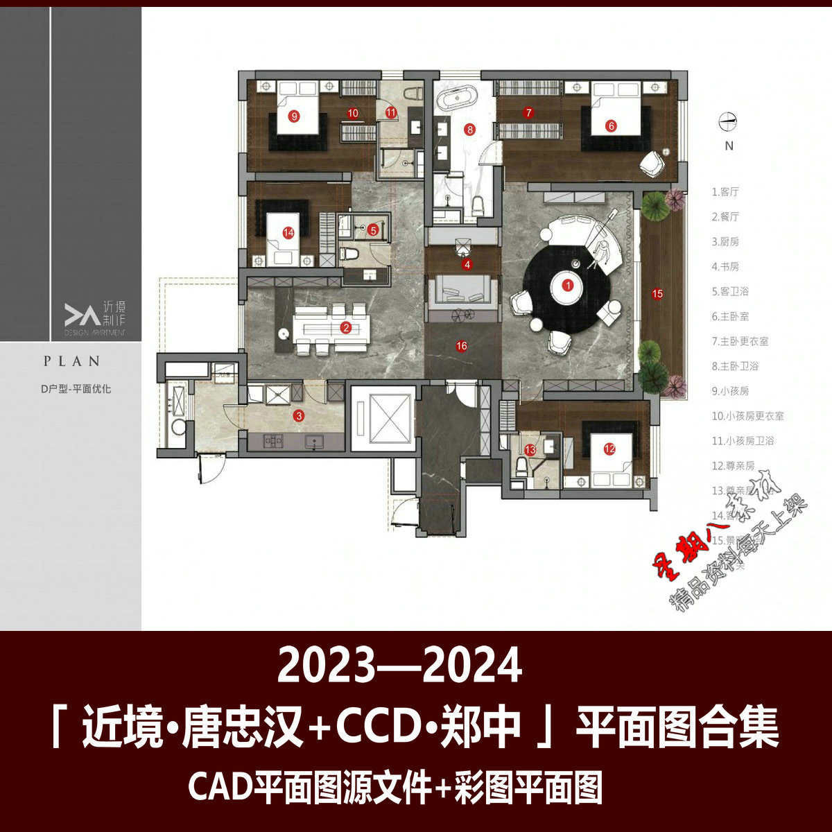 tk57名师2024平面图合集CAD+彩平图唐忠汉CCD平面优化图作品集