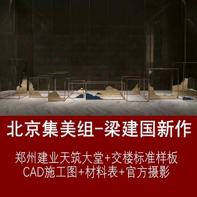 c246集美组梁建国精装修交楼标准大堂设计灯光给排水电气CAD图纸