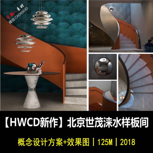 f78HWCD设计新作北京世茂样板间设计方案效果图新中式别墅样板间