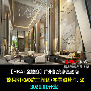 jd54HBA+金设计广州凯宾斯基酒店室内设计CAD施工图纸效果图