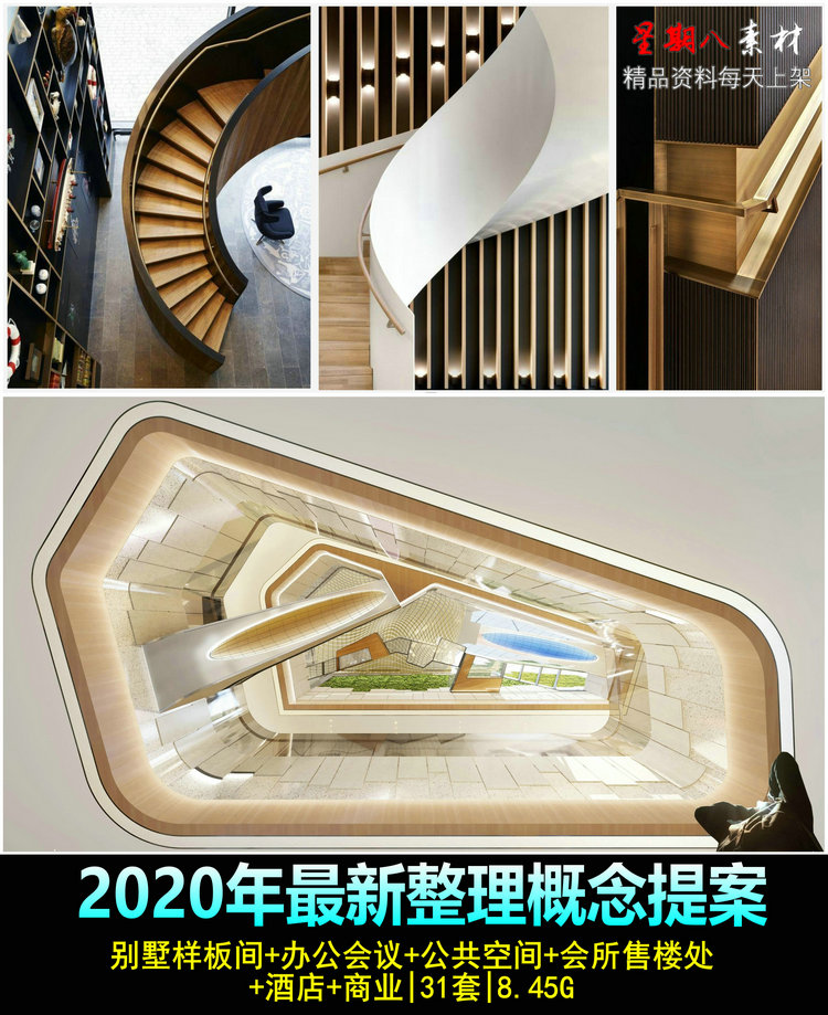 H29概念设计方案提案PPT家装别墅酒店商业办公会议会所售楼处