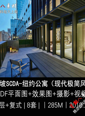 z128新加坡SCDA设计现代极简风格效果图纽约Soori High Line公寓