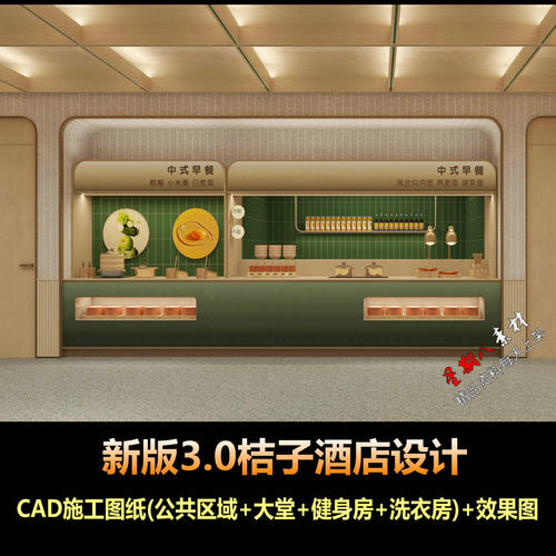 c963桔子酒店最新公区大堂健身房洗衣房CAD施工图纸效果图
