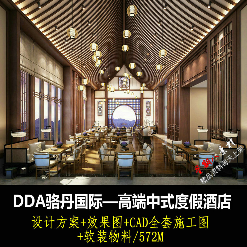 jd45高端新中式度假酒店设计方案效果图CAD施工图纸软装物料古典
