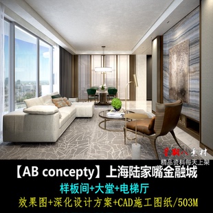 c412现代奢华ABconcept上海陆家嘴样板间大堂电梯厅CAD施工图纸