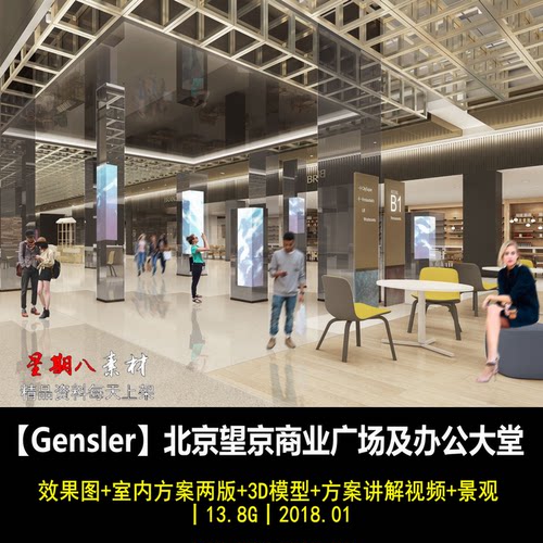 f71北京望京球球商业广场办公大堂效果图室内设计概念方案3D模型