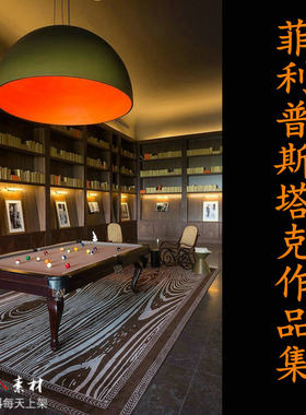 z154国外鬼才设计师菲利普斯塔克作品集25套