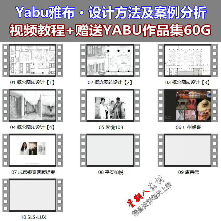 jc115YaBu雅布视频教程概念汇报方案逻辑方法案例分析设计方法