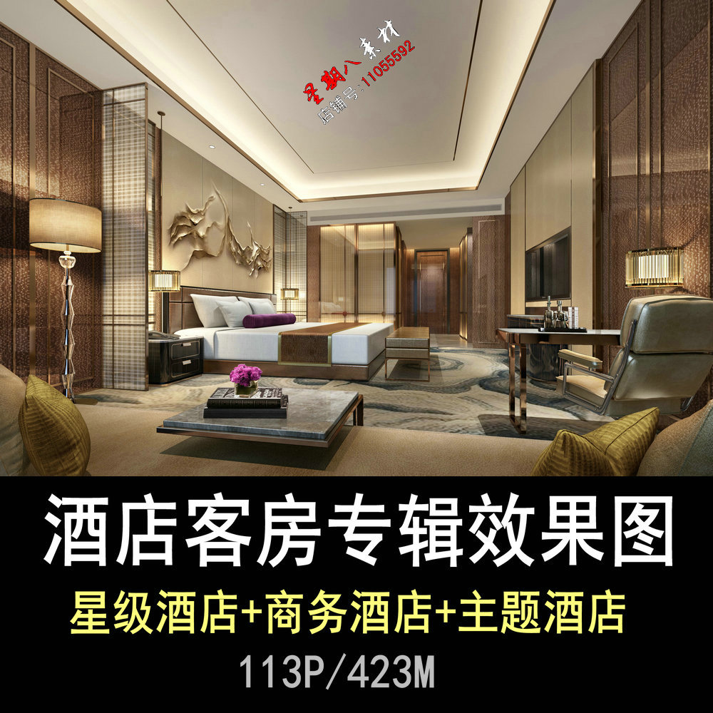 z95五星级酒店客房设计高清效果图商务酒店快捷酒店情趣主题酒店