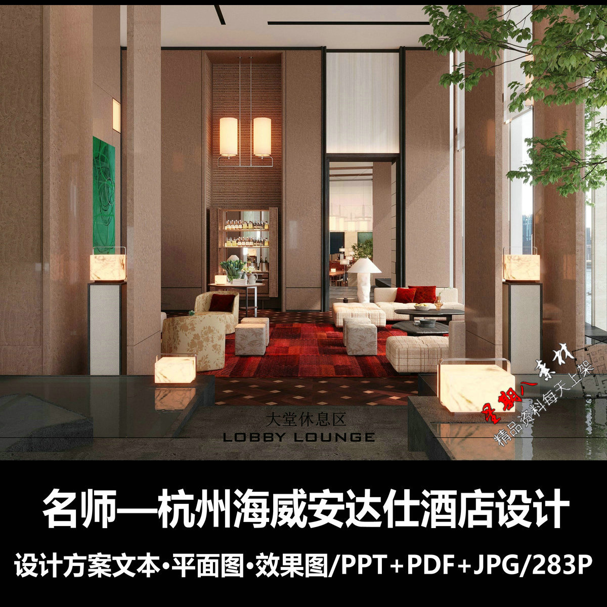 f753酒店2025名师JB杭州海威安达仕酒店设计PPT方案文本效果图