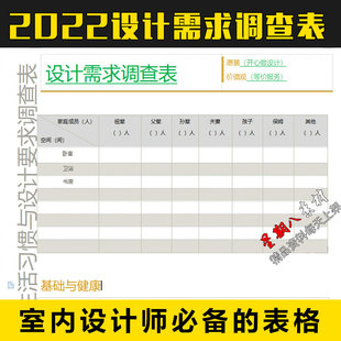 bz8客户习惯2022设计需求调查表附方案设计验收单装修客户需求表