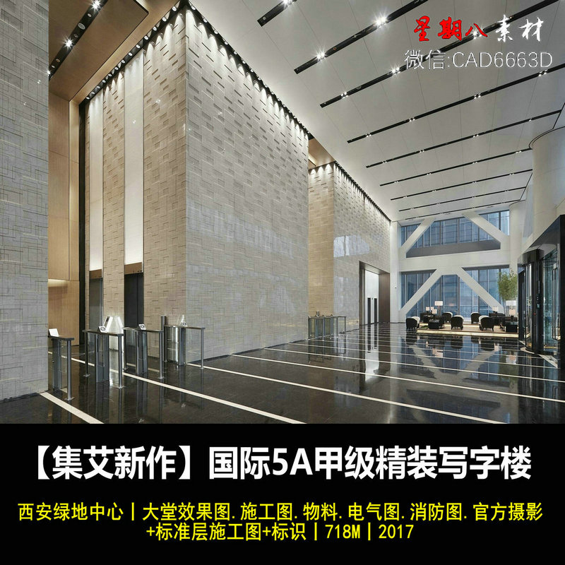 c359集艾设计5A甲级写字办公楼CAD施工图纸效果图消防物料电气图