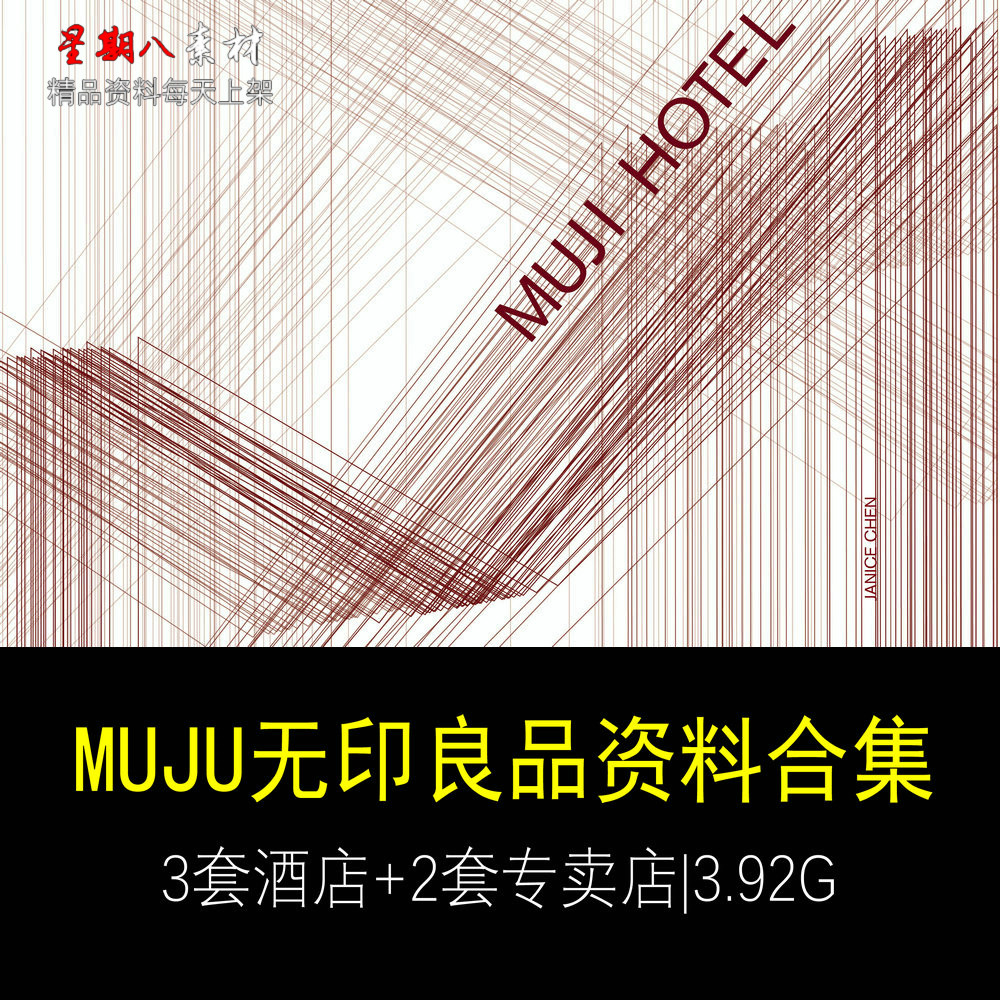z138muji无印良品酒店室内设计参考图商业店铺服装店CAD施工图纸