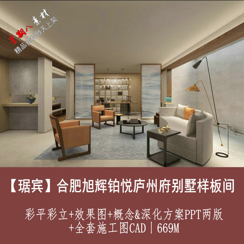 c308别墅样板间室内设计效果图PPT概念深化方案CAD施工图纸