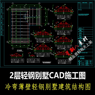 2层冷弯薄壁轻钢别墅结构CAD施工图纸家装别墅建筑设计施工图库