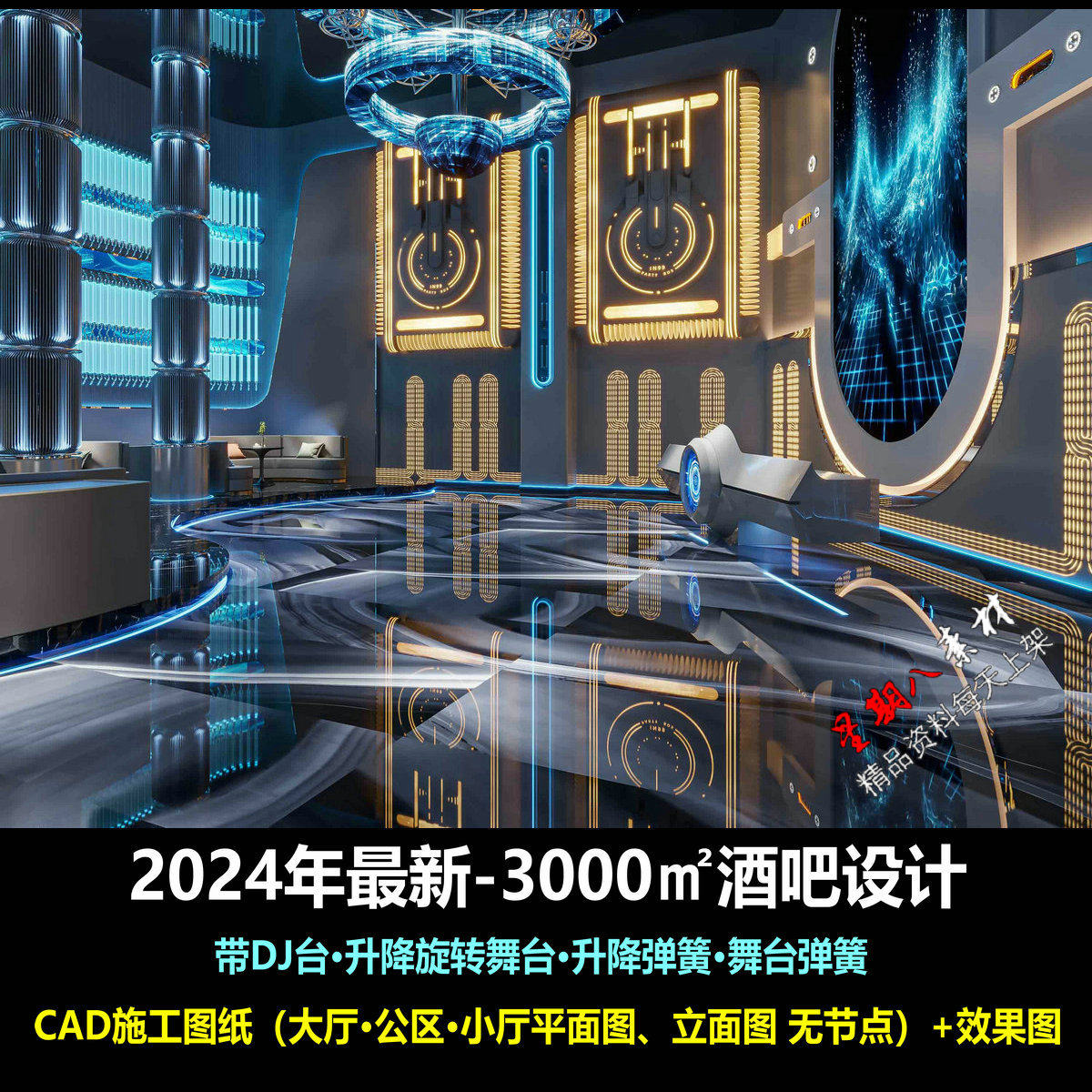 c790新2024酒吧设计3000㎡演绎迪吧蹦迪娱乐会所设计CAD施工图纸,商务/设计服务,设计素材/源文件,淘宝优惠券,粉丝福利购,淘宝优惠卷